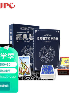 望京扑克塔罗牌经典塔罗牌全套事业爱情含78张卡牌桌游