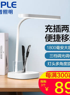 欧普LED台灯护眼灯书桌大学生宿舍充电式学习卧室插电蓄电阅读灯