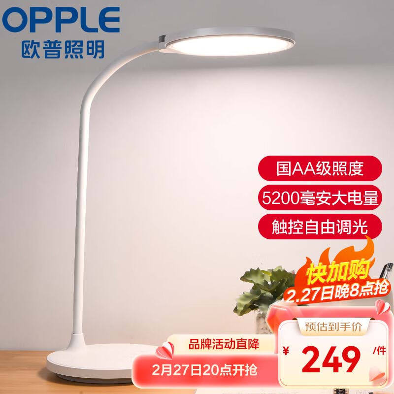 欧普(OPPLE)国AA级充电护眼减蓝光阅读触控调光儿童学生学习台