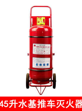 水基灭火器消防3升泡沫环保绿色水基型灭电2L6L9消防器材45L推车