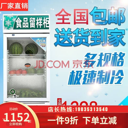 全国联保学校食堂食品留样柜带锁180升幼儿园留样柜288L小型冰箱