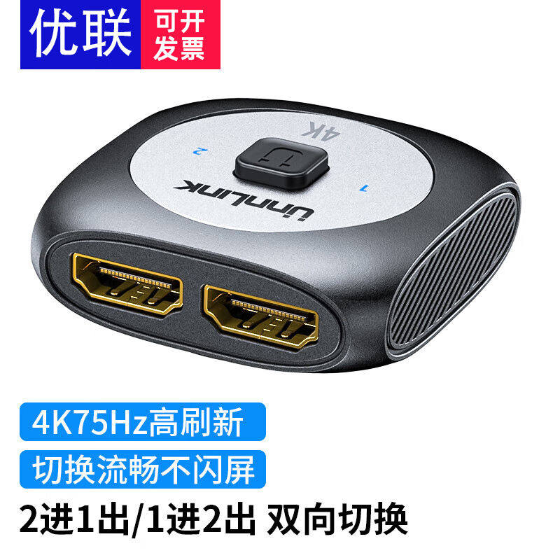 优联（Youlian）HDMI一分二切换器高清4Khdmi分配器机顶盒双向转