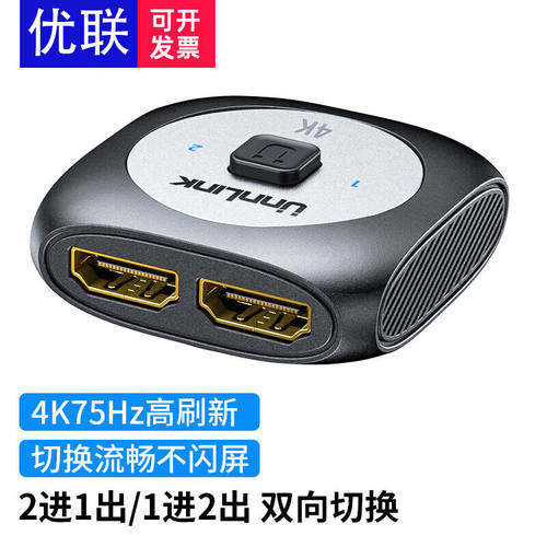 优联（Youlian）HDMI一分二切换器高清4Khdmi分配器机顶盒双向转