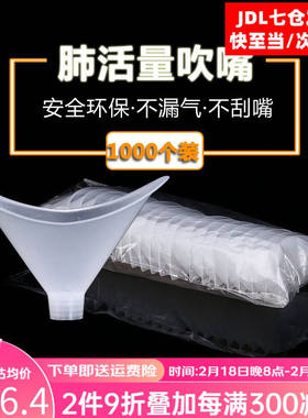Glueckind肺活量吹嘴一次性吹嘴体测通用型肺活量检测仪学生学校