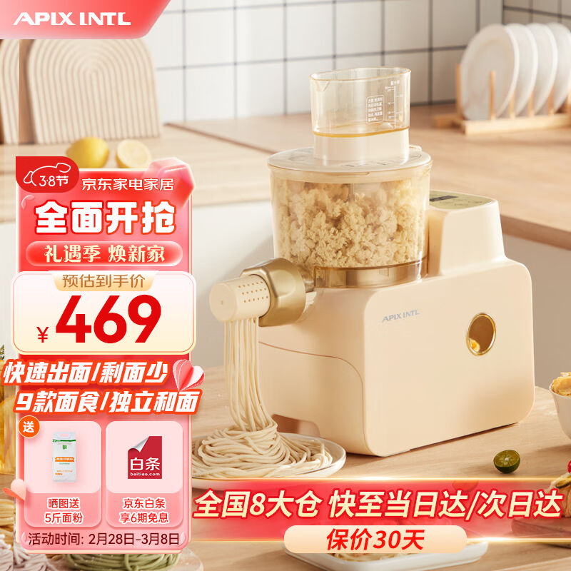 APIXINTL安本素面条机全自动压面机家用多功能多模具电动和面机揉
