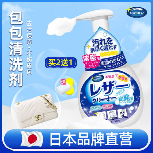 施琪尔（SWKIER）皮包清洁剂去污保养油擦真皮具皮革护理剂清洗白