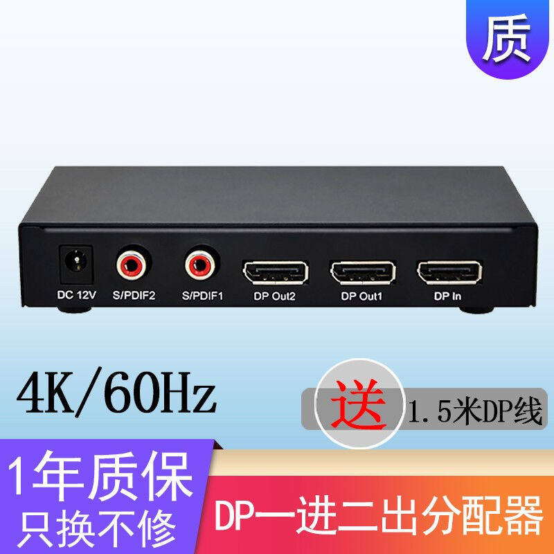 睿稳Displayport分配器1X2DP2口分屏器1分2一分二1进2出音频输出4