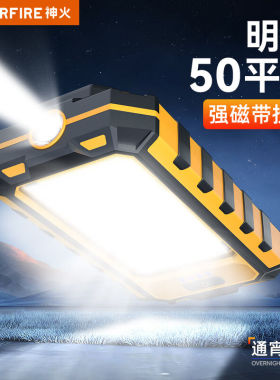 神火（SupFire）RG06多功能工作灯汽修应急维修灯超亮led强光磁铁
