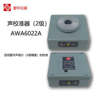 杭州爱华声级计专用声校准器方形标准声压级94dB/114dB标准频率10