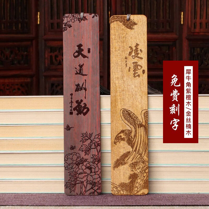 【免费刻字】古风中国风创意木质书签定制商务礼品生日礼物送同学