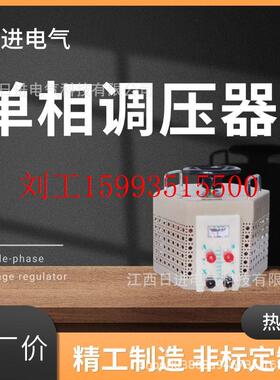 调压器5000W单相220V单相调压器5KW电源电压变压器0 -300V可调