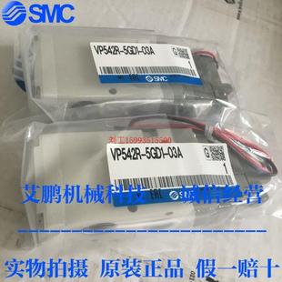 三通电磁阀VP542R 日本SMC原装 正品 03A假一罚十 现货供应 5GD1