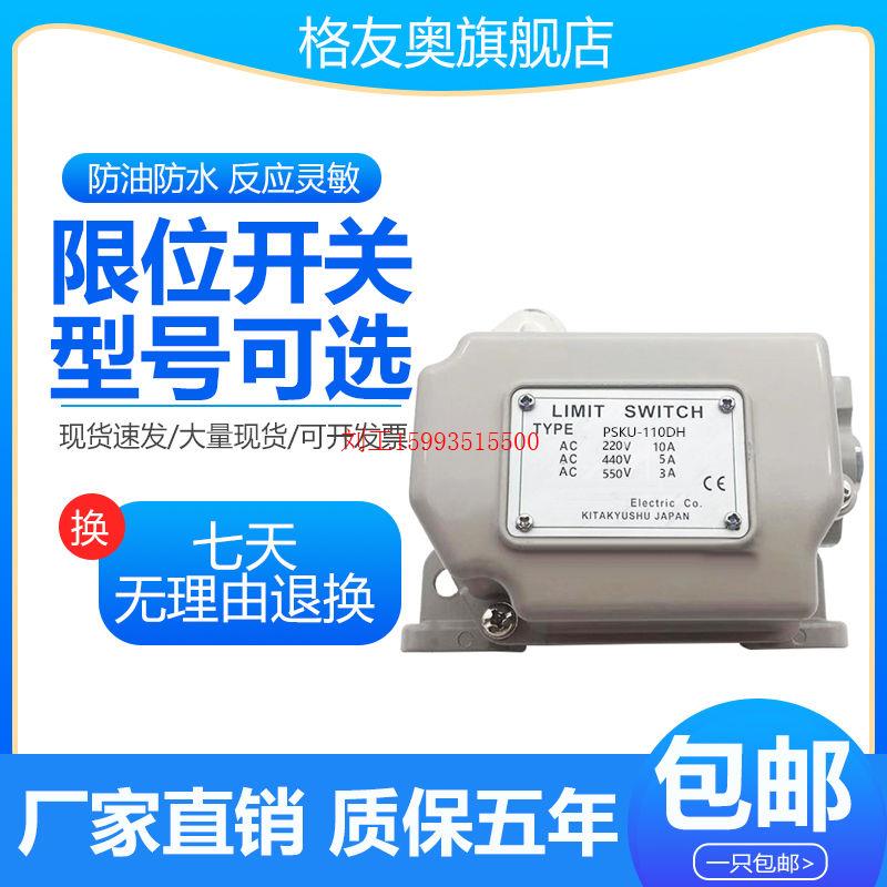 全新机械限位开关行程开关PSKU-110DH 220VAC现货供应