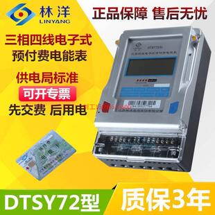 dt72三相四线智能插卡电表预付费卡表380v电度表