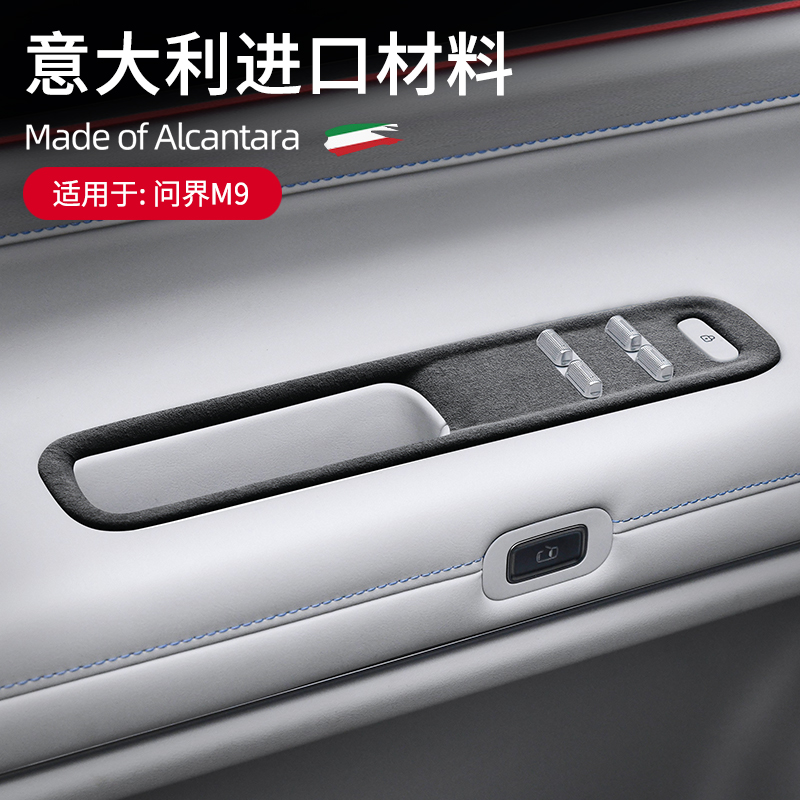 问界M9玻璃升窗按键面板框装饰盖