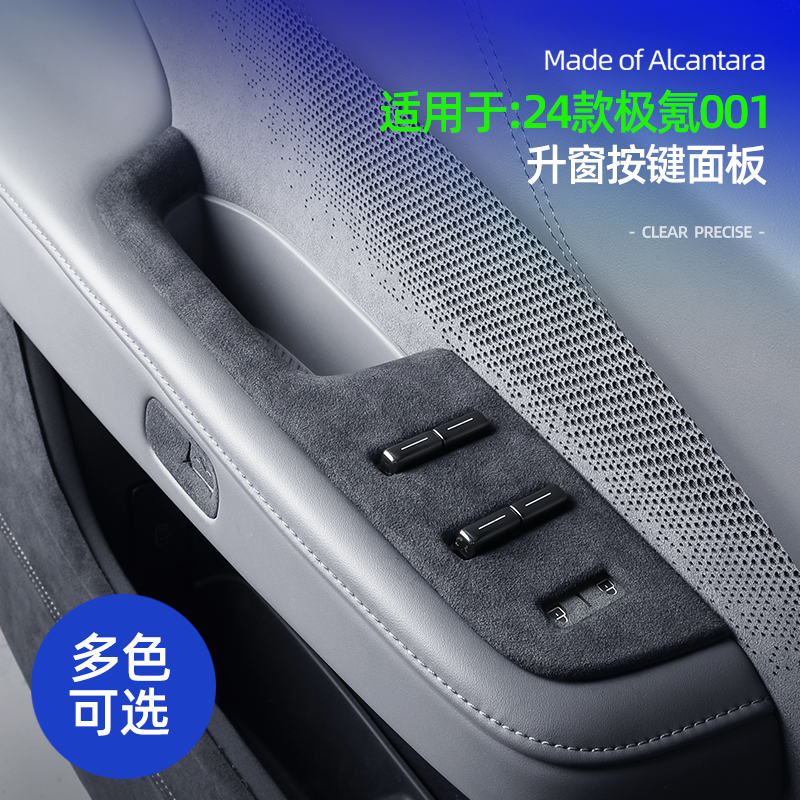 24-25款001升窗按键面板改装开关