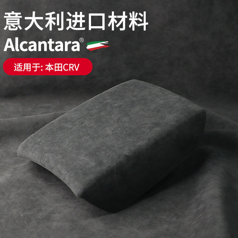 17-21款本田CRV专用翻毛皮扶手箱套Alcantara保护壳中央手扶垫盖