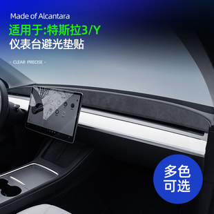 适用Alcantara特斯拉model3Y仪表台面板皮翻毛皮中控避光改装配件