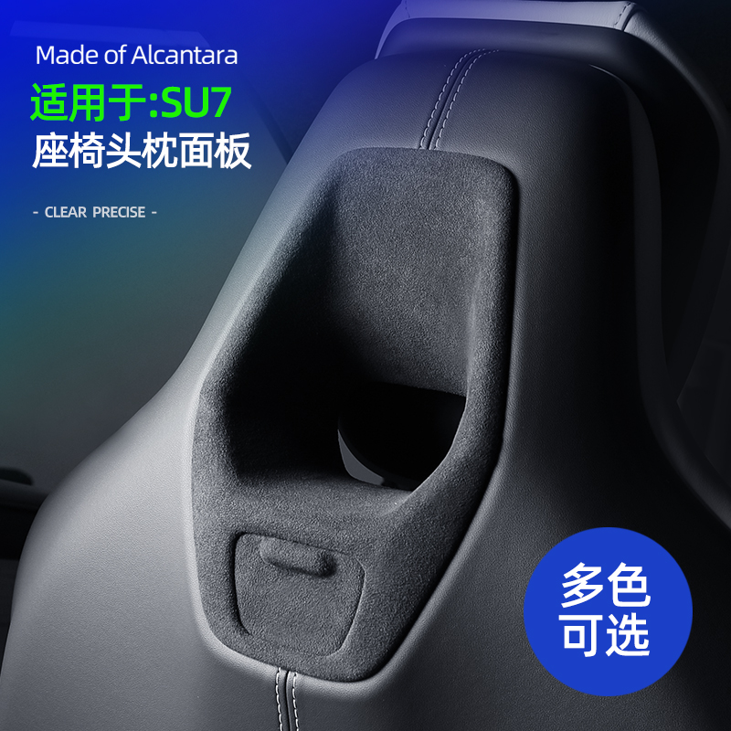 小米su7汽车配件座椅头枕装饰框