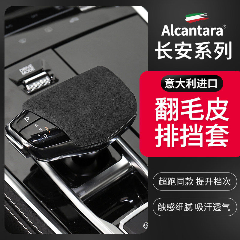 长安CS95/75/85逸动PLUS排挡套档