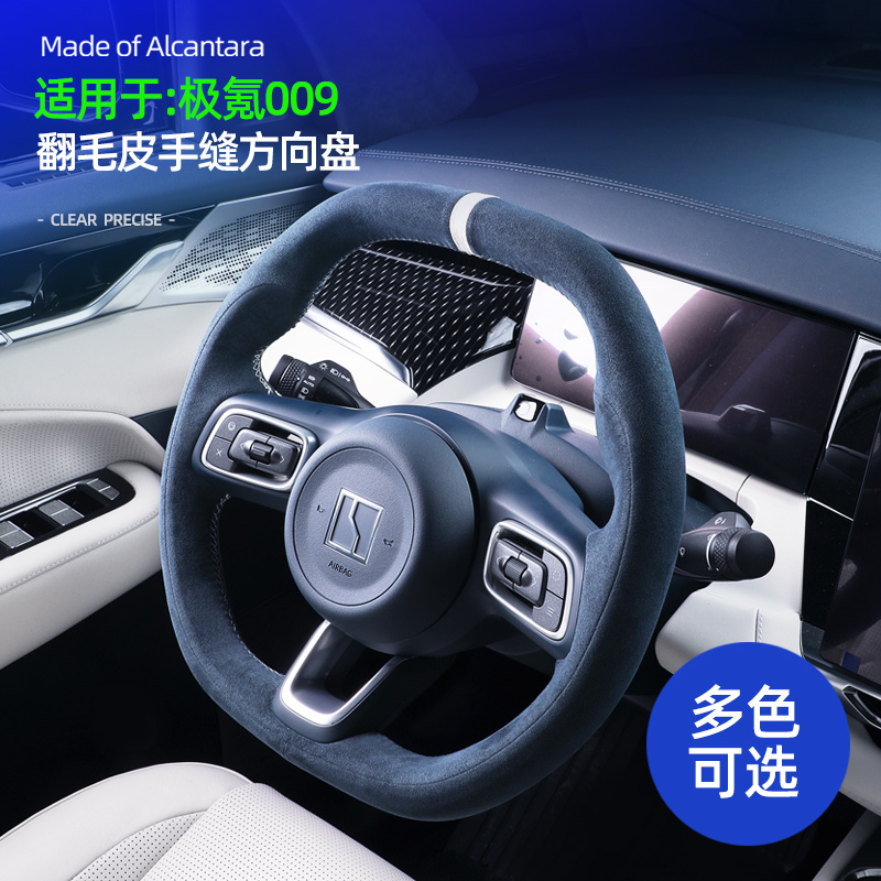 24款极氪009手缝方向盘套Alcanta
