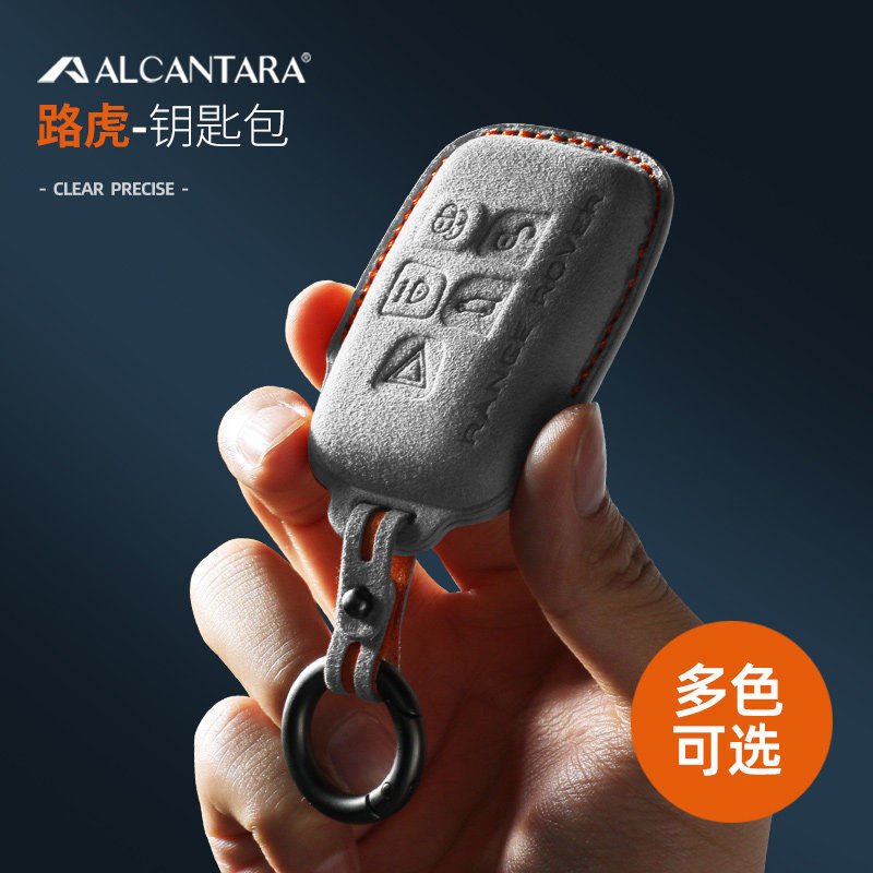 适用于路虎立体Alcantara翻毛皮钥匙套揽胜极光发现神行卫士4星脉