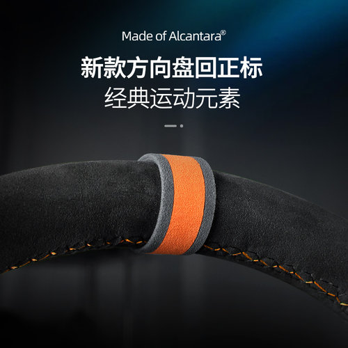 Alcantara方向盘通用回正标
