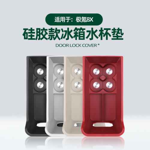 极氪8X车载专用冰箱硅胶垫小配件