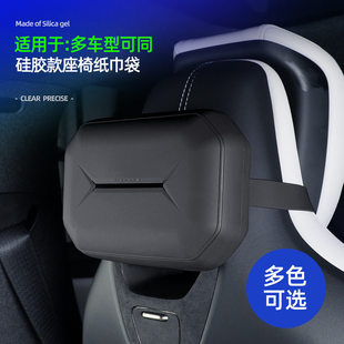 适用零跑B10 饰用品 B01车载纸巾包座椅抽纸盒原车色硅胶内饰改装