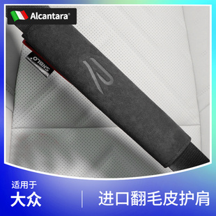 全新大众R标高尔夫8凌度汽车安全带护肩套翻毛皮保险带垫内饰用品