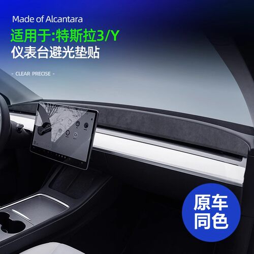 【翻毛皮】特斯拉model3/Y内饰