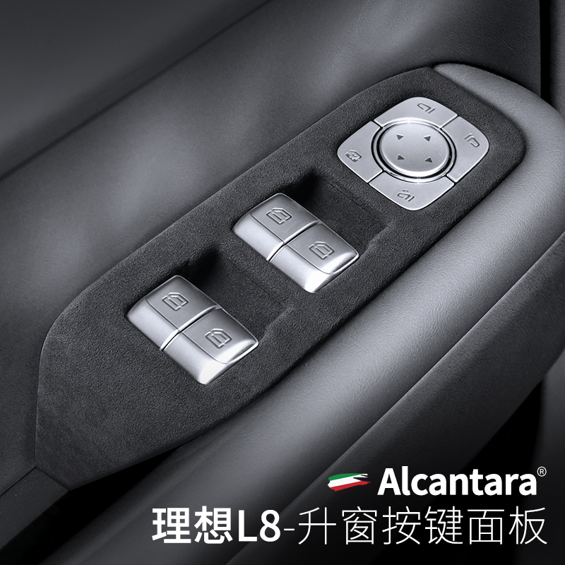 理想L8升窗按键面板翻毛皮车门