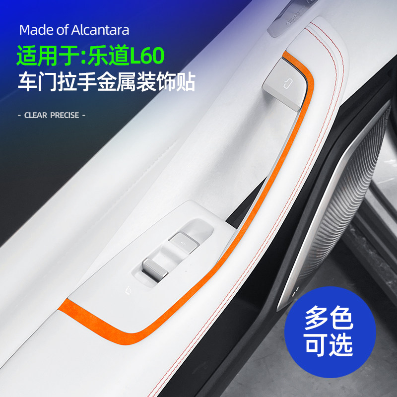 适用蔚来乐道L60车门拉手金属开关装饰贴内饰改装翻毛皮配件用品