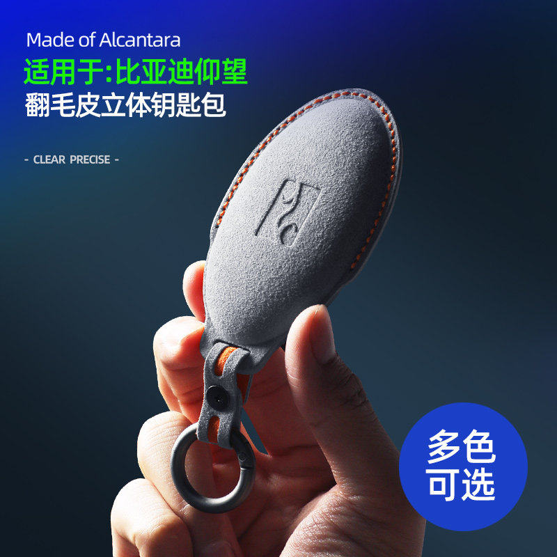 比亚迪汽车钥匙套23款仰望U8钥匙