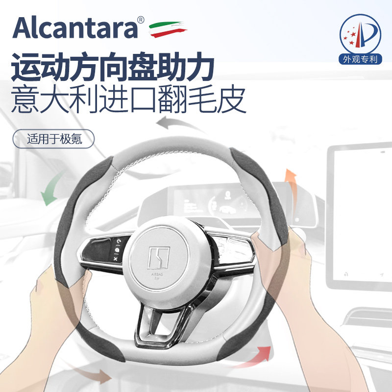 极氪001方向盘套四季通用