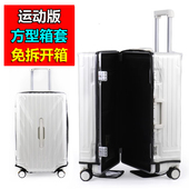 免拆运动款 行李箱保护套方胖子三七分旅行拉杆箱防尘罩26283032寸