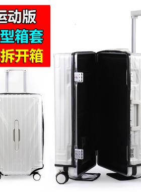 免拆运动款行李箱保护套方胖子三七分旅行拉杆箱防尘罩26283032寸