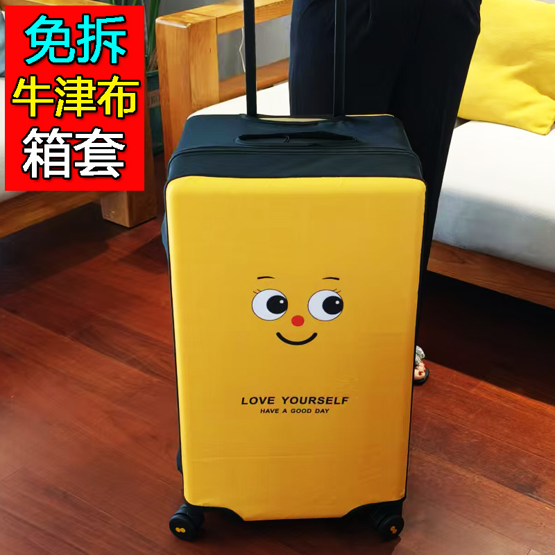 免拆行李箱保护套方胖子牛津布旅行箱包套拉杆箱防尘罩20242628寸