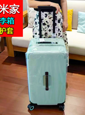 加厚耐磨小米家行李箱保护套免拆