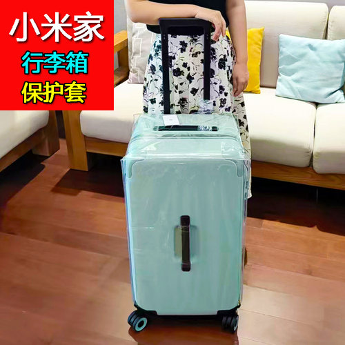 加厚耐磨小米家行李箱保护套免拆