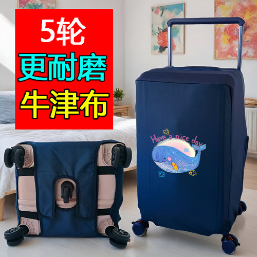 五5轮宽拉杆行李箱保护套加厚