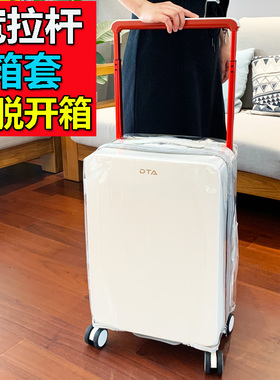 适用DTA宽拉杆行李箱保护套24寸旅行箱皮箱防尘罩20/22/26寸免脱