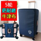 五5轮行李箱套保护套耐磨牛津布旅行拉杆箱包防尘罩24 30寸