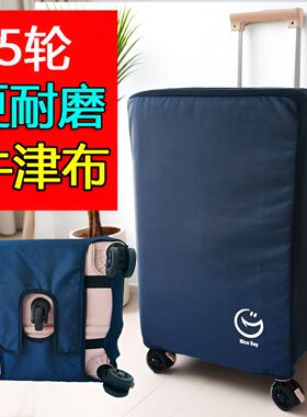 五5轮行李箱套保护套耐磨牛津布旅行拉杆箱包防尘罩24/26/28/30寸
