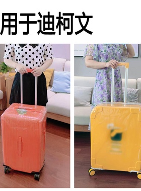 适用于迪柯文行李箱保护套运动版三七分旅行箱包套22/26/30/32寸
