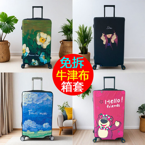 免拆牛津布行李箱保护套耐磨