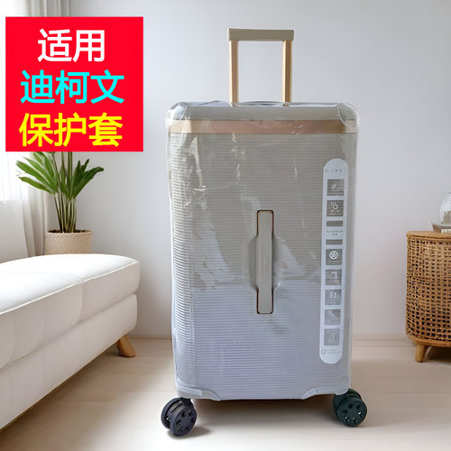迪柯文行李箱保护套免拆防尘罩