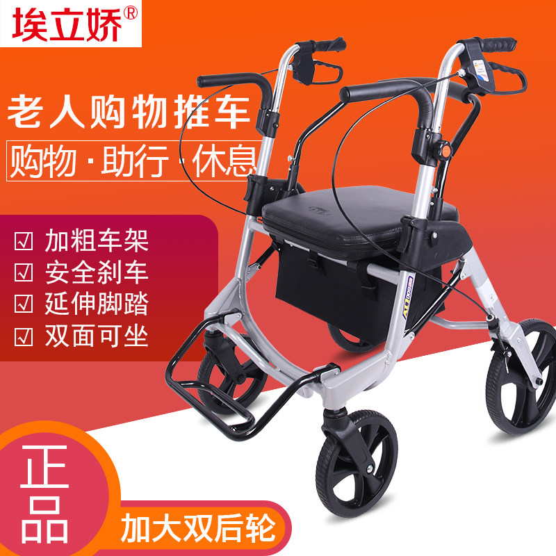 埃立娇加宽老人手推车老年购物车买菜小拉车代步助行器四轮带座车