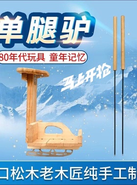 户外滑雪单腿驴旱冰车爬犁东北单刀冰车老式冰刀刀片冰锥冰钎子