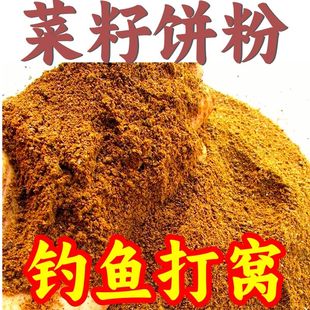 菜籽枯粉油菜籽饼粉种菜种花钓鱼打窝饵料咸味野钓发酵菜籽油枯